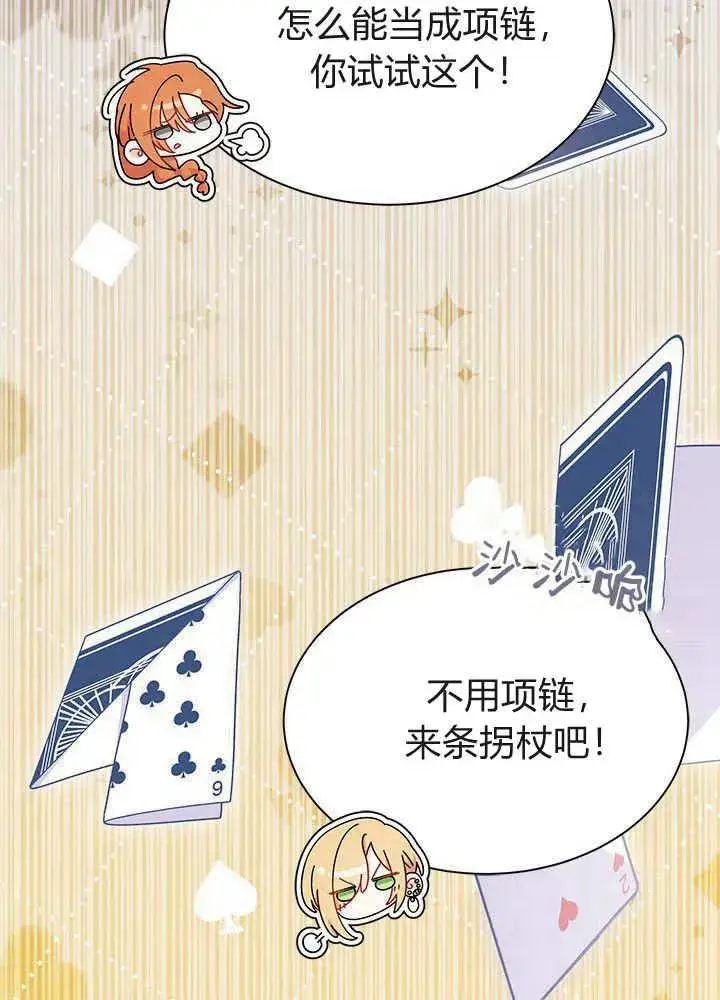 《谢绝当鹊桥》第68话图88