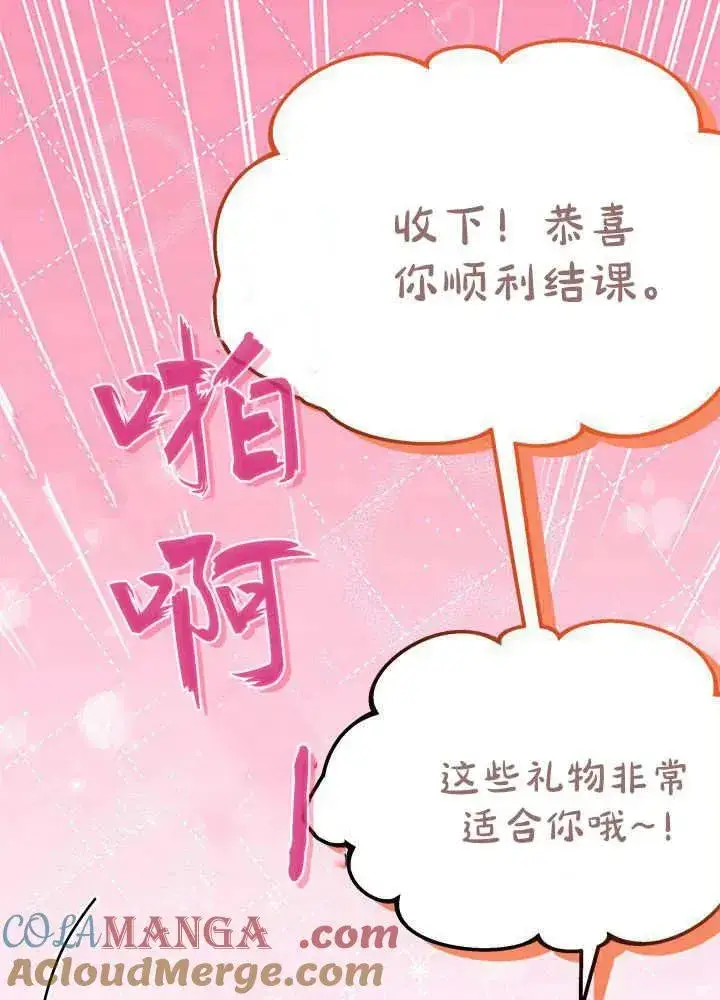 《谢绝当鹊桥》第68话图9