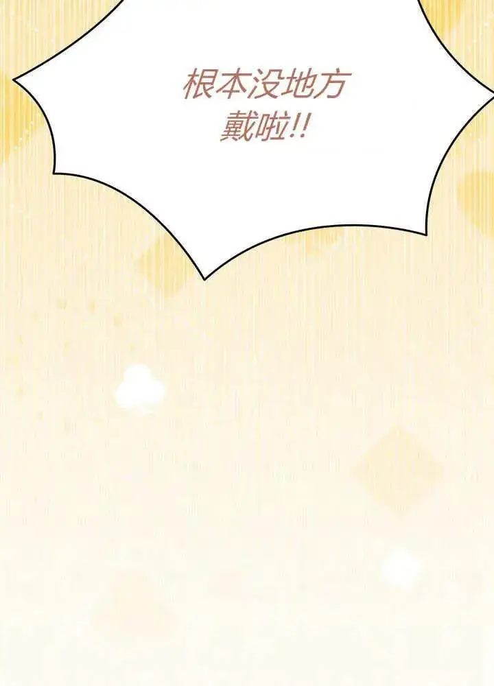 《谢绝当鹊桥》第68话图90