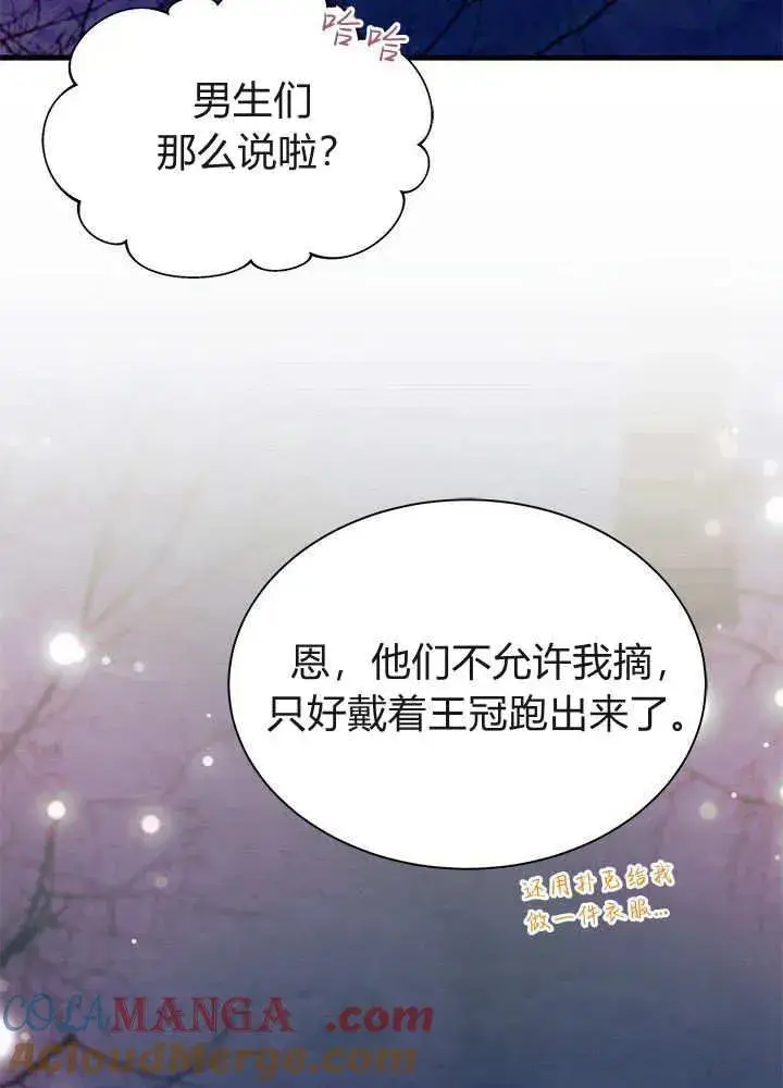 《谢绝当鹊桥》第68话图93