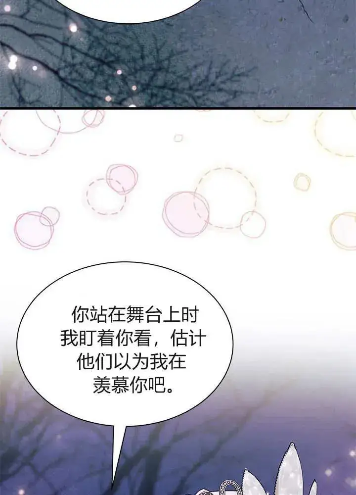 《谢绝当鹊桥》第68话图95