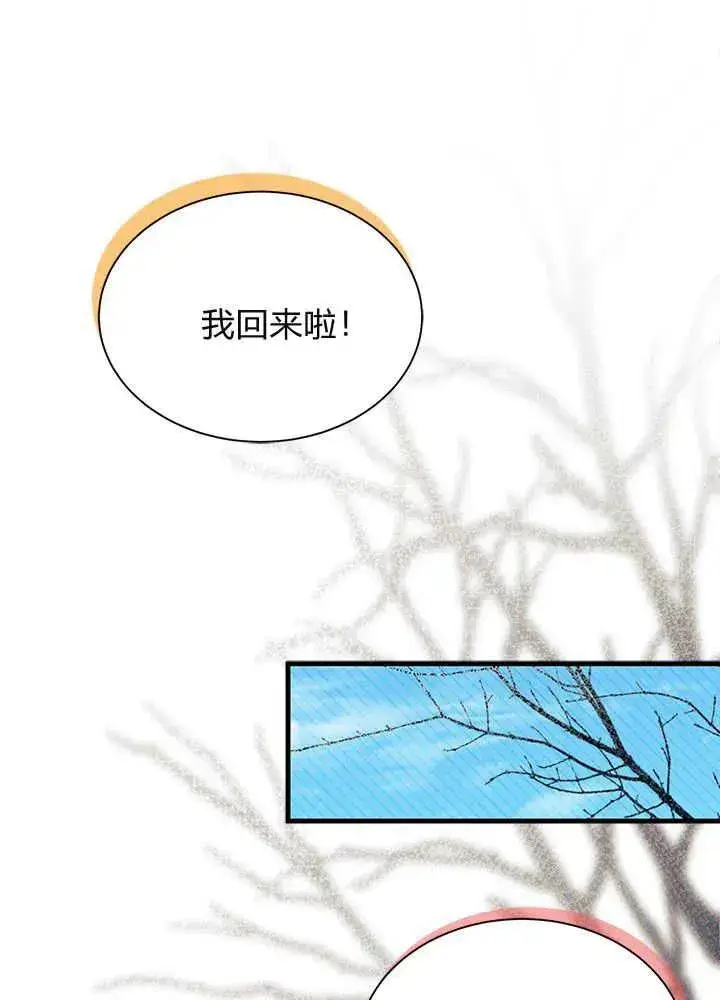 《谢绝当鹊桥》第69话图106