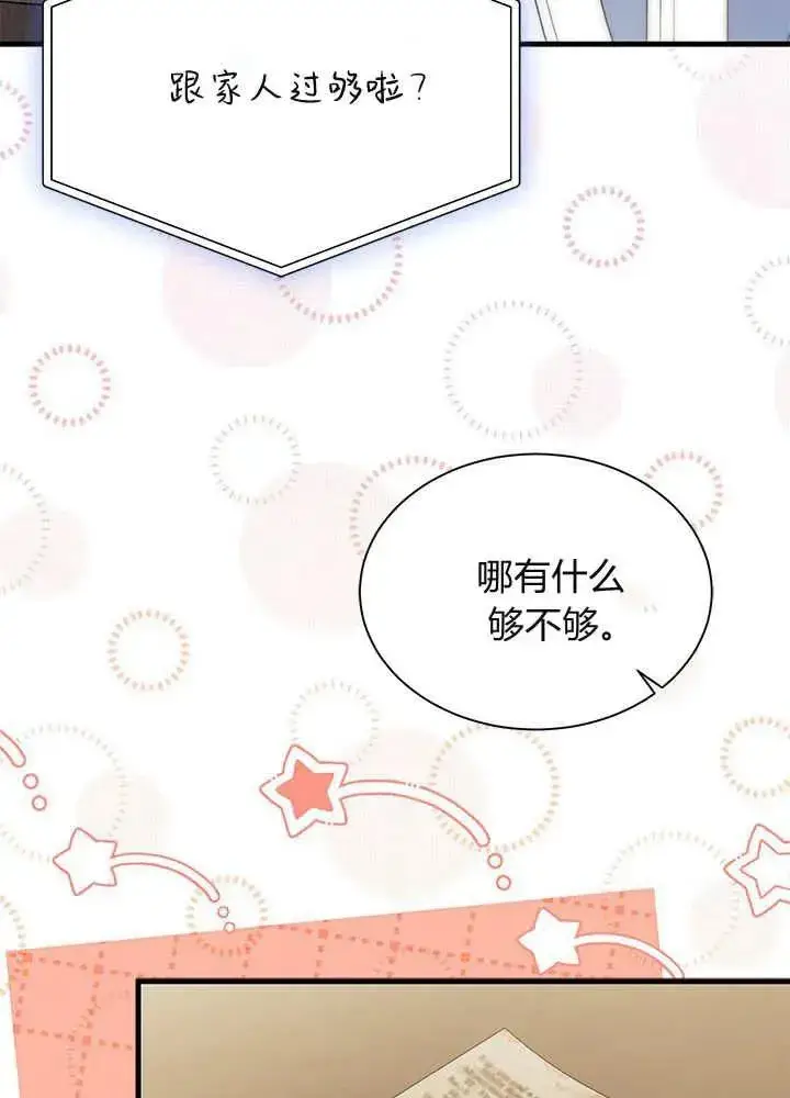 《谢绝当鹊桥》第69话图116