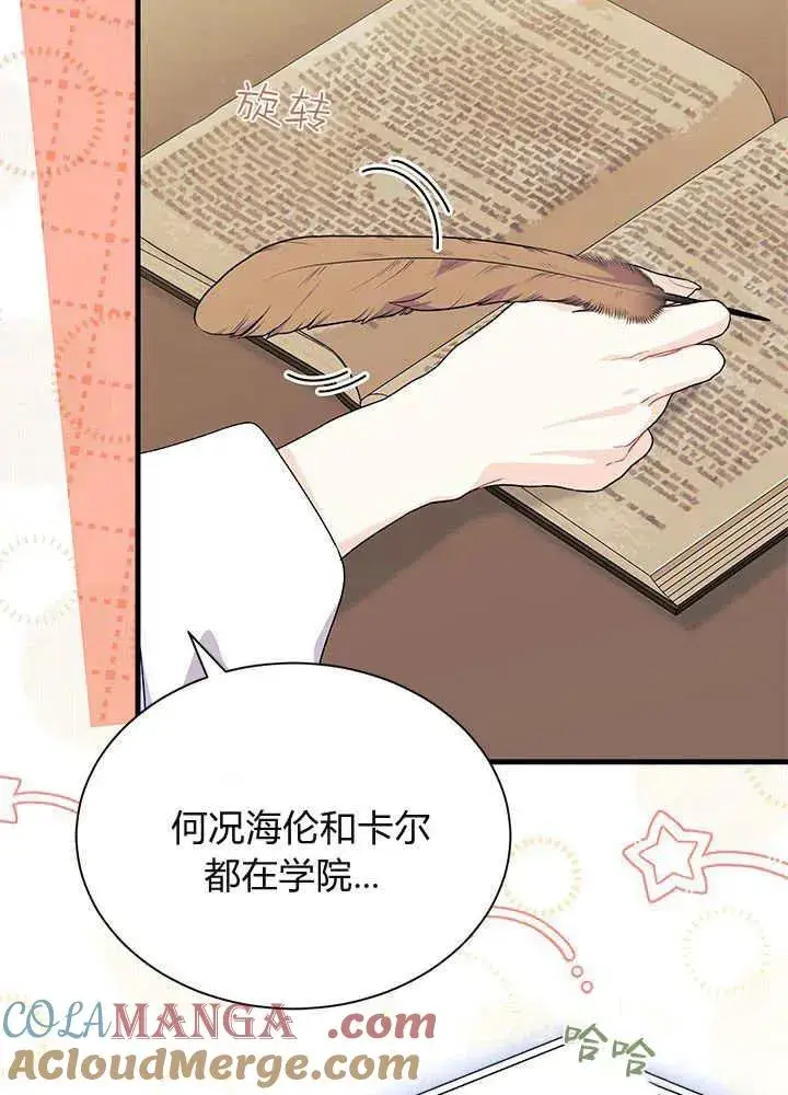 《谢绝当鹊桥》第69话图117