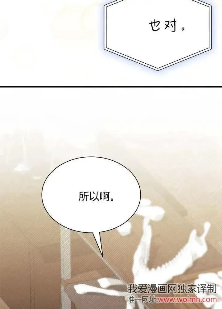 《谢绝当鹊桥》第69话图118