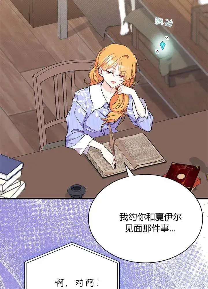 《谢绝当鹊桥》第69话图119
