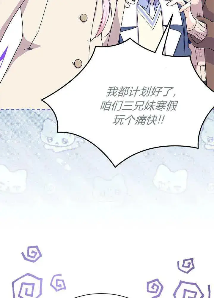 《谢绝当鹊桥》第69话图12