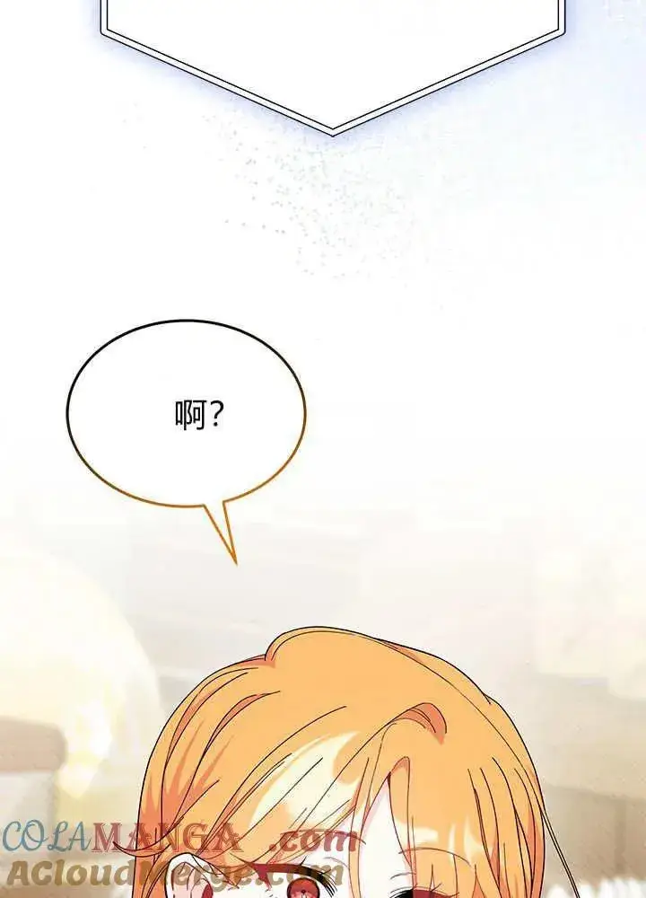 《谢绝当鹊桥》第69话图121