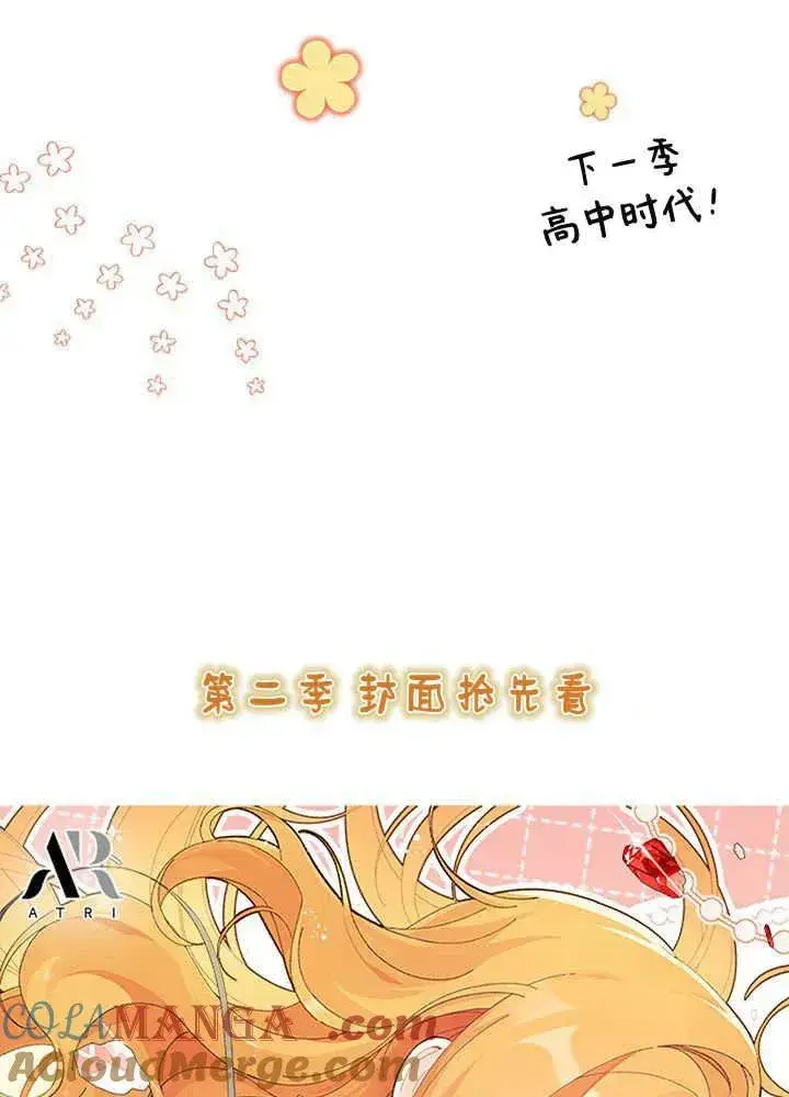 《谢绝当鹊桥》第69话图125