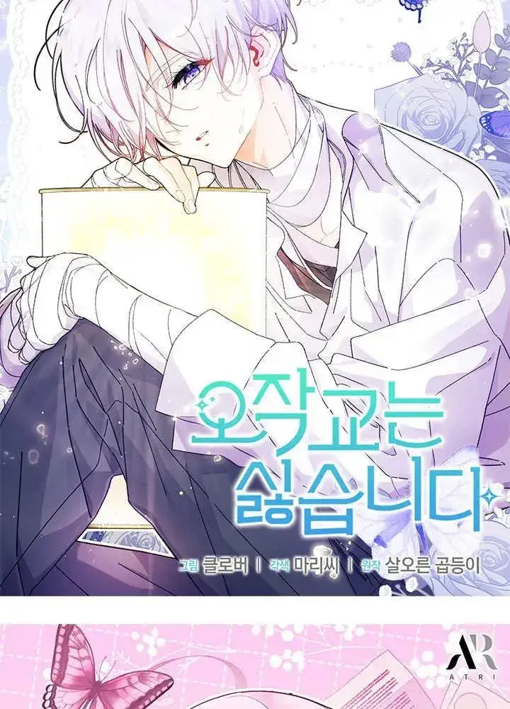《谢绝当鹊桥》第69话图127