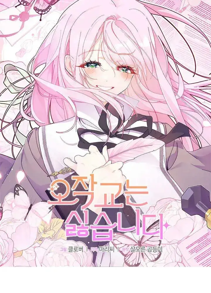 《谢绝当鹊桥》第69话图128