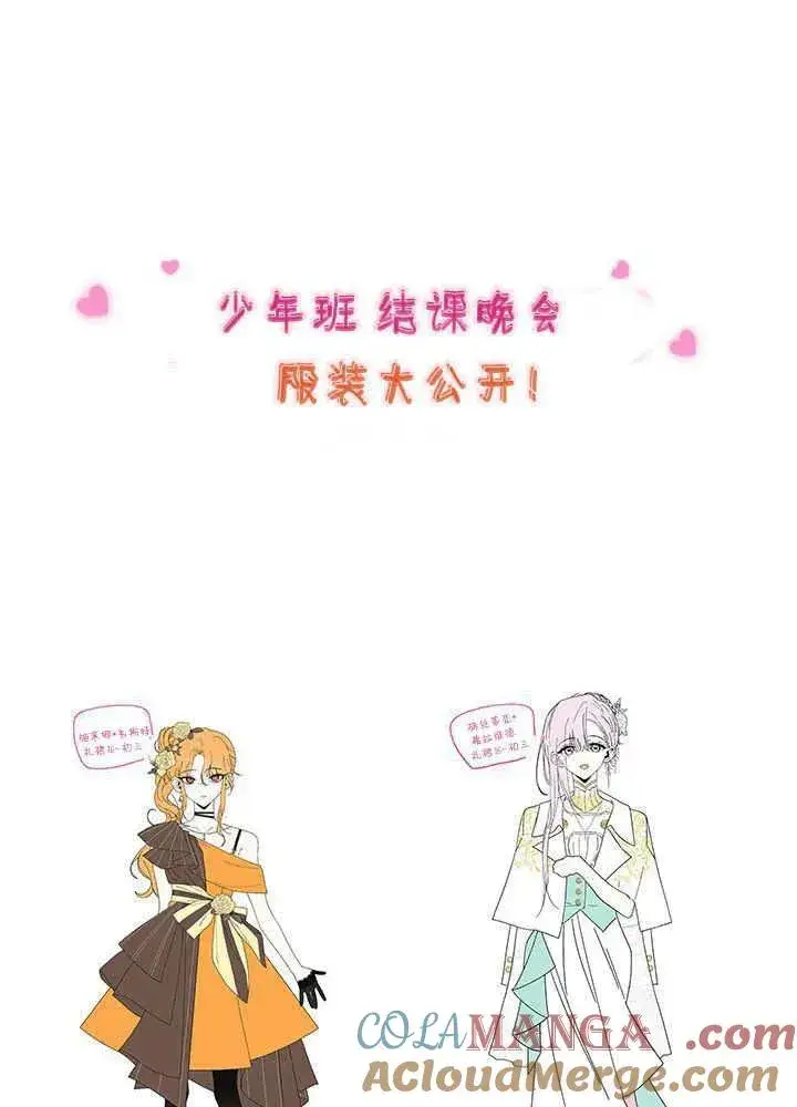 《谢绝当鹊桥》第69话图129
