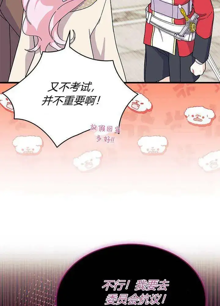 《谢绝当鹊桥》第69话图14