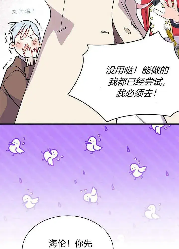 《谢绝当鹊桥》第69话图16