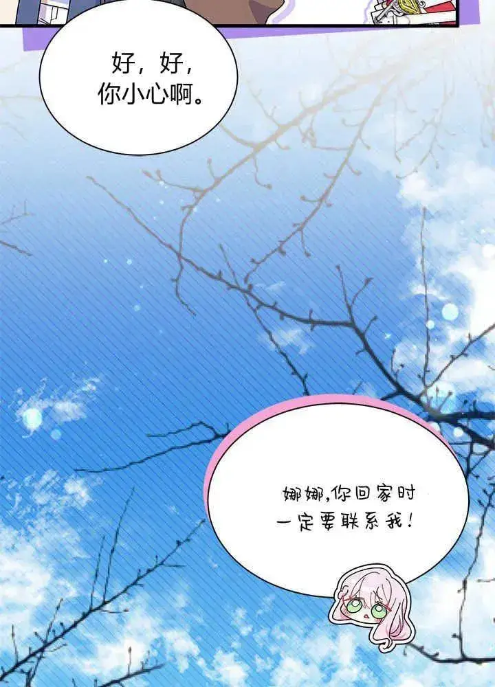 《谢绝当鹊桥》第69话图18