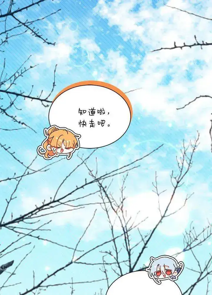 《谢绝当鹊桥》第69话图19