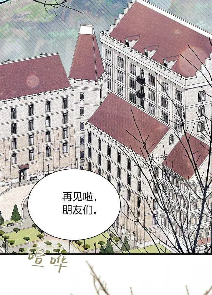 《谢绝当鹊桥》第69话图2