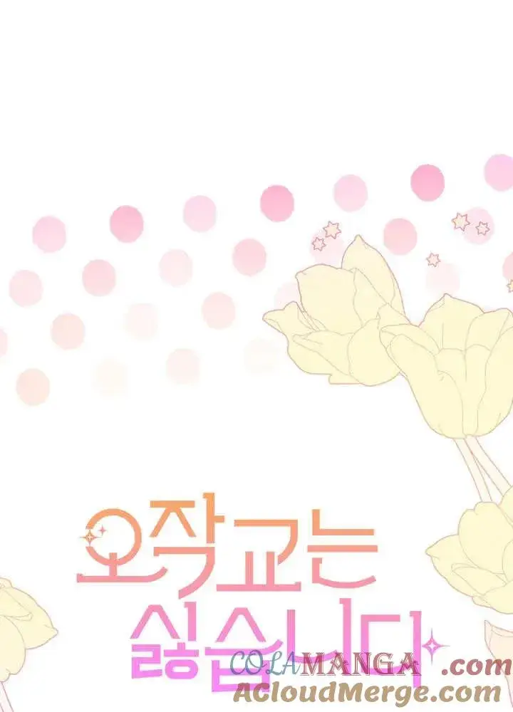 《谢绝当鹊桥》第69话图21