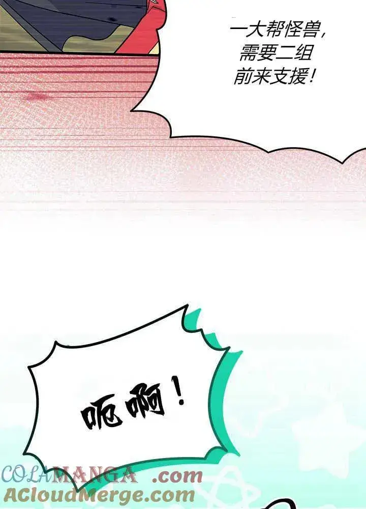《谢绝当鹊桥》第69话图29