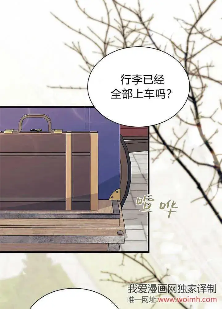 《谢绝当鹊桥》第69话图3