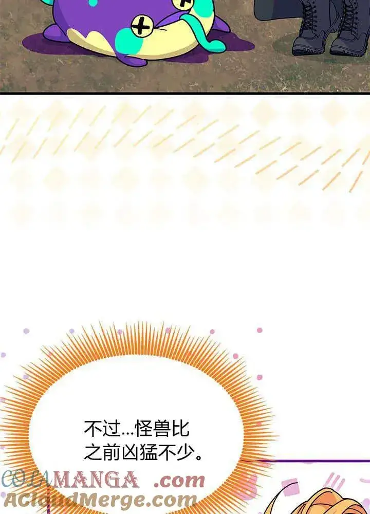 《谢绝当鹊桥》第69话图33