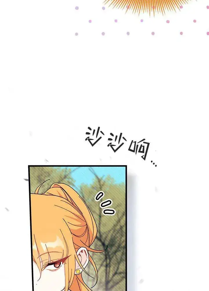 《谢绝当鹊桥》第69话图35