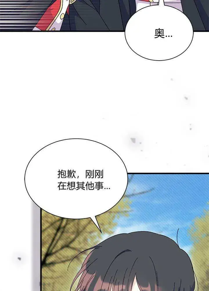 《谢绝当鹊桥》第69话图44