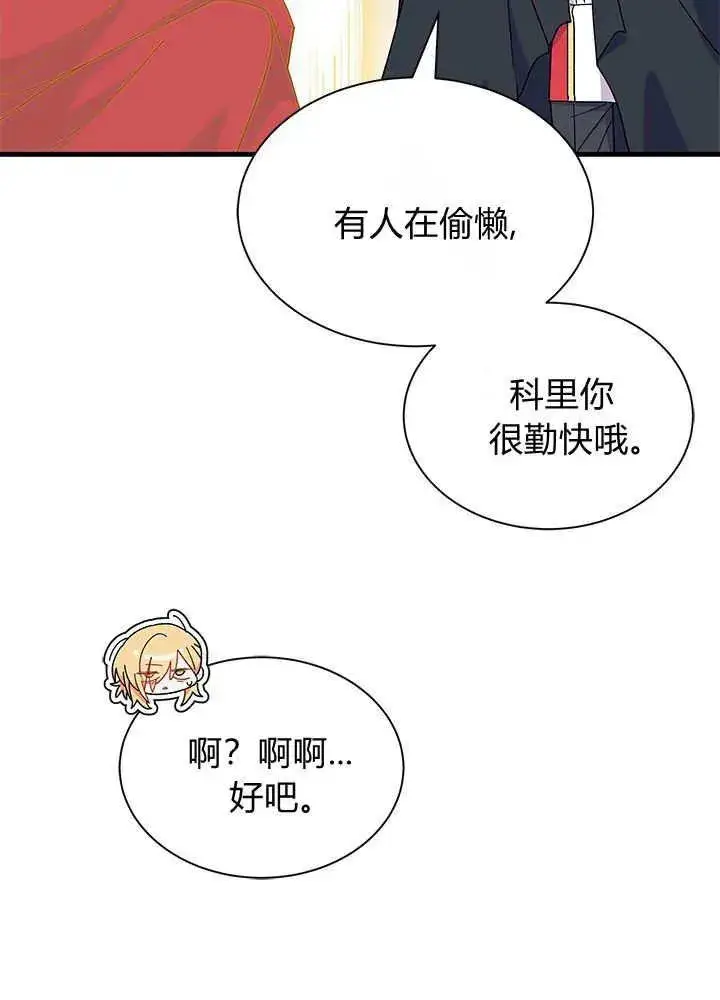 《谢绝当鹊桥》第69话图47