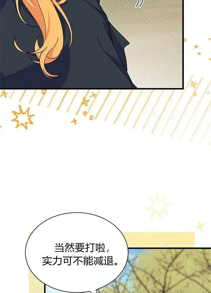 《谢绝当鹊桥》第69话图55