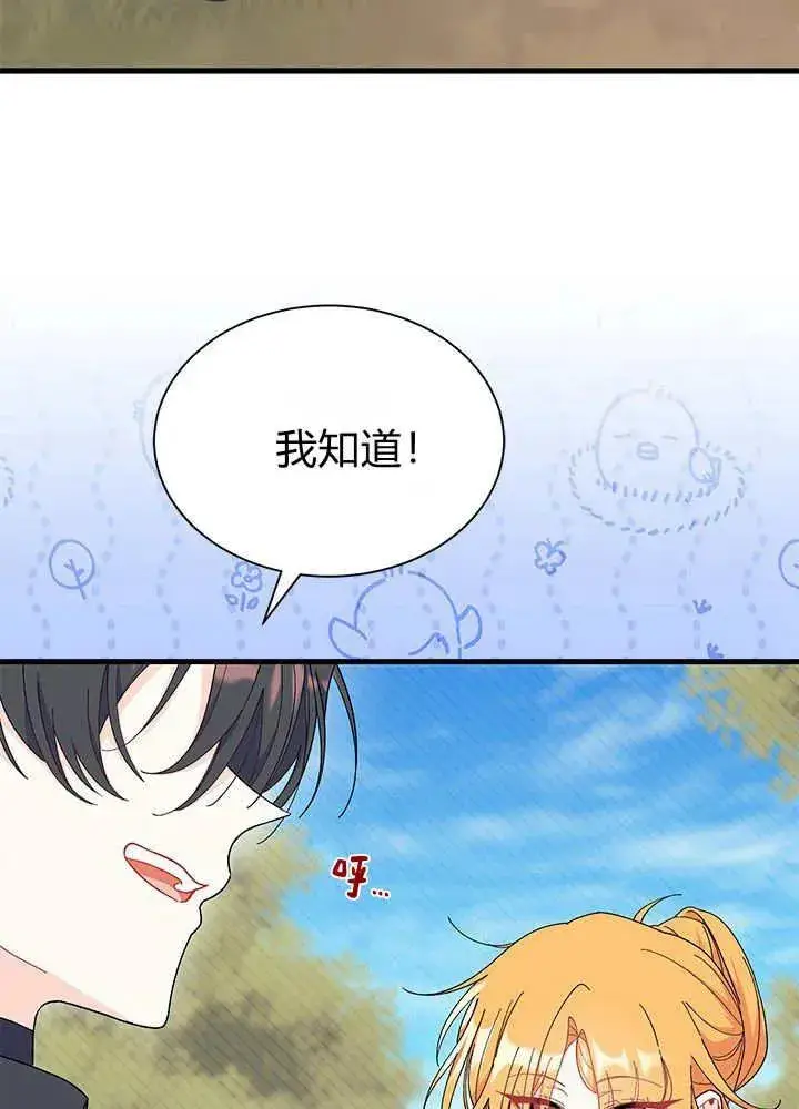 《谢绝当鹊桥》第69话图62