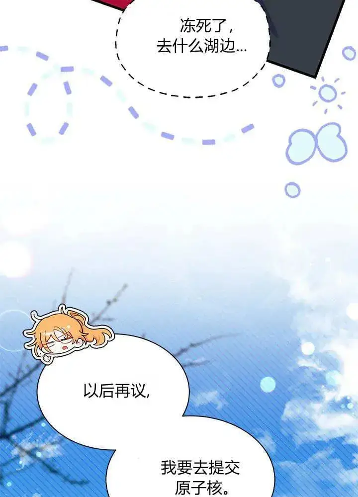 《谢绝当鹊桥》第69话图68