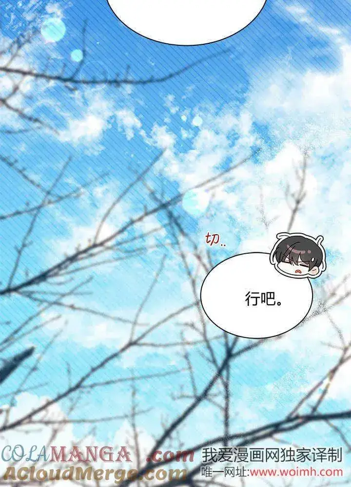 《谢绝当鹊桥》第69话图69