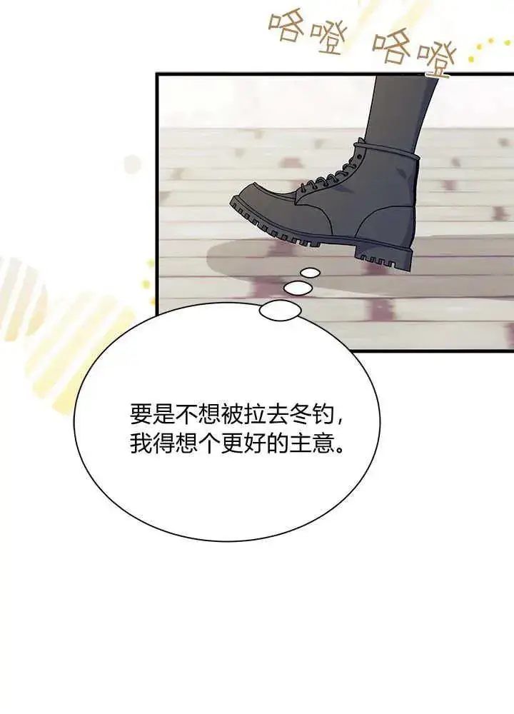 《谢绝当鹊桥》第69话图71
