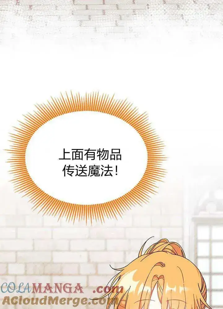 《谢绝当鹊桥》第69话图77