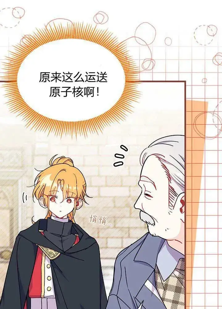 《谢绝当鹊桥》第69话图79