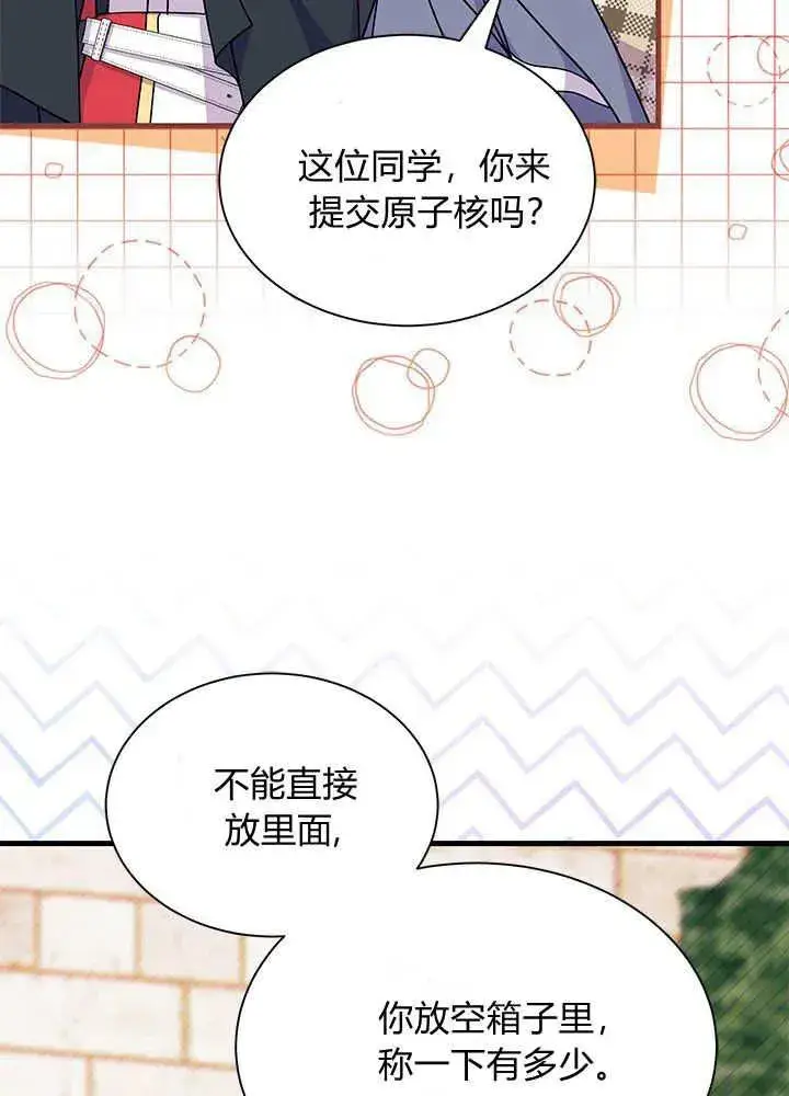 《谢绝当鹊桥》第69话图80