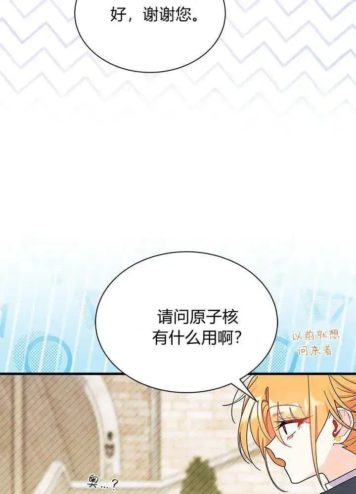 《谢绝当鹊桥》第69话图82