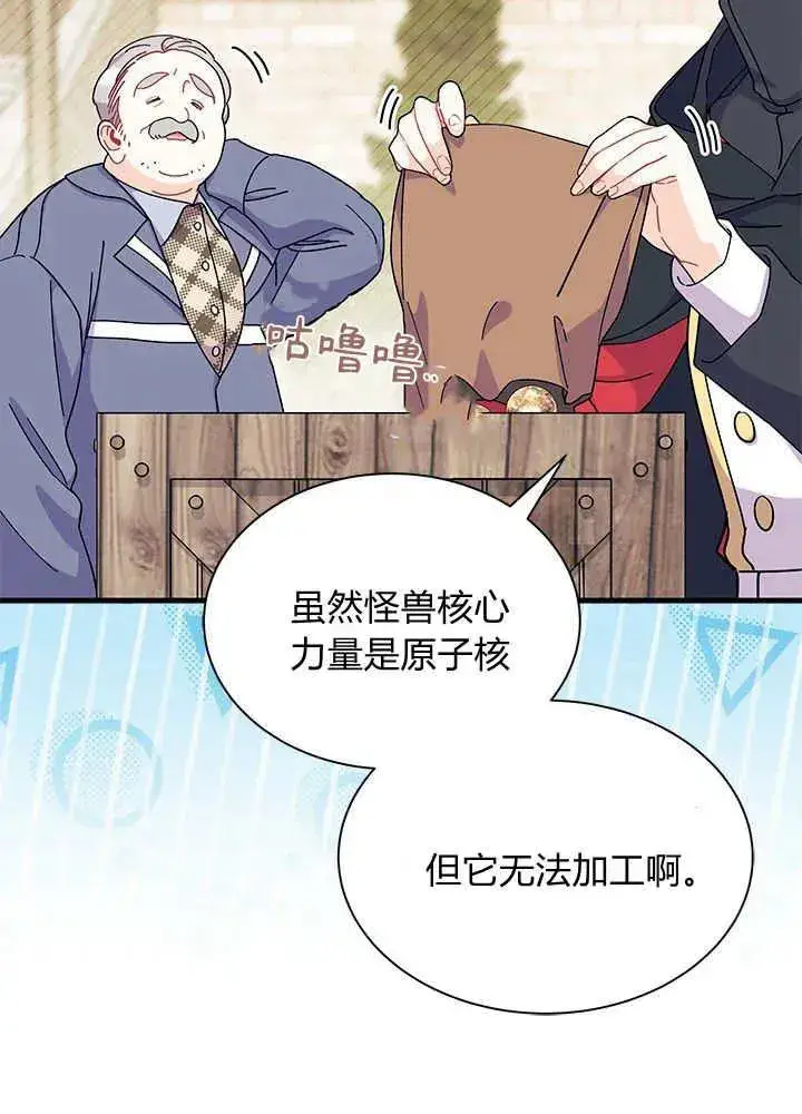 《谢绝当鹊桥》第69话图83