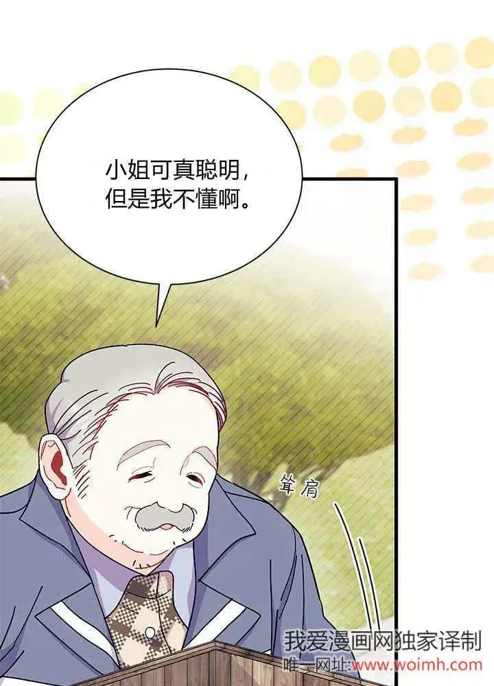 《谢绝当鹊桥》第69话图84
