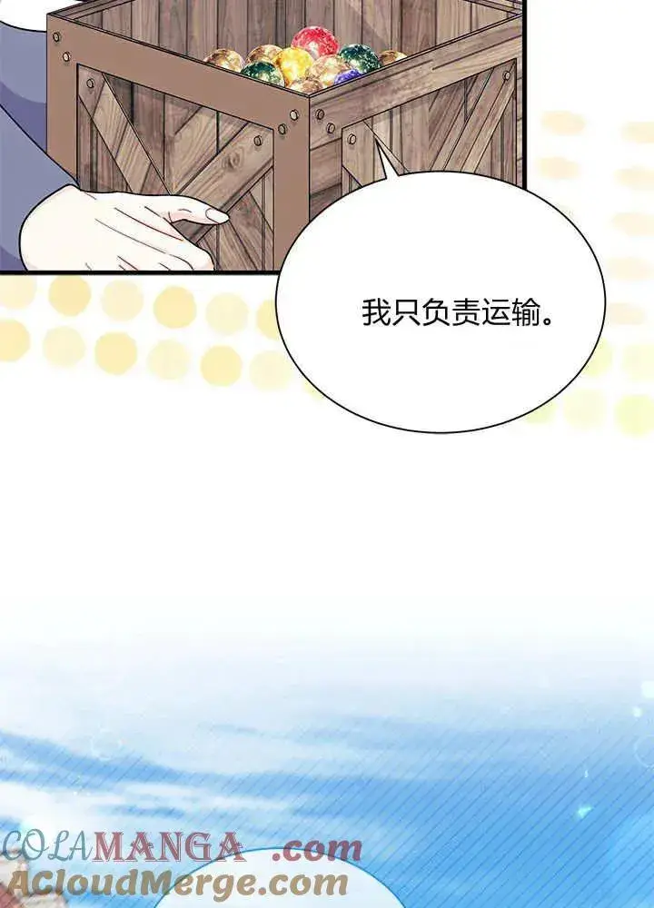 《谢绝当鹊桥》第69话图85