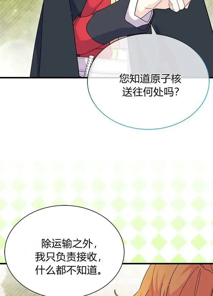《谢绝当鹊桥》第69话图87