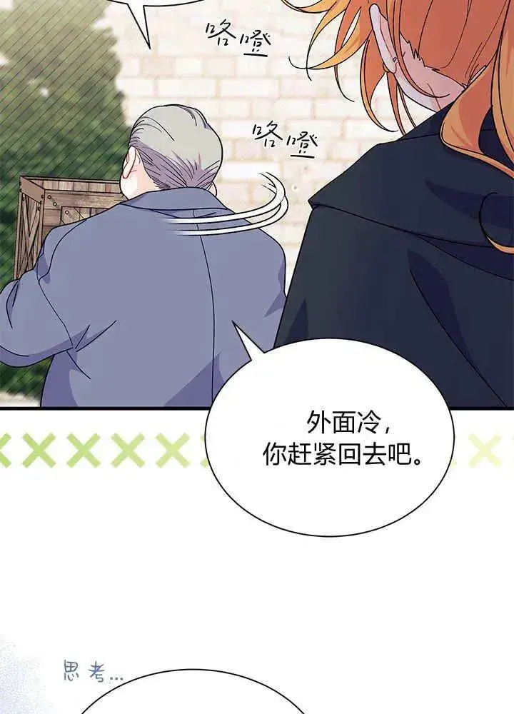 《谢绝当鹊桥》第69话图88