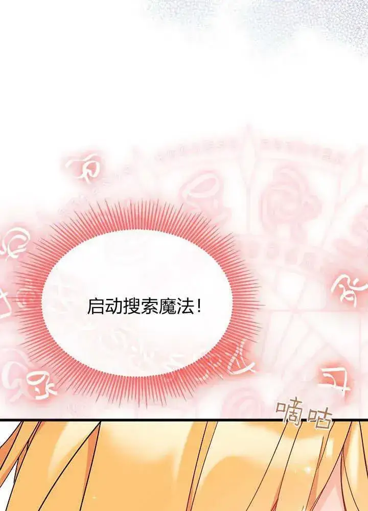 《谢绝当鹊桥》第69话图90