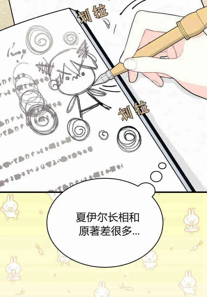 《谢绝当鹊桥》第08话图10