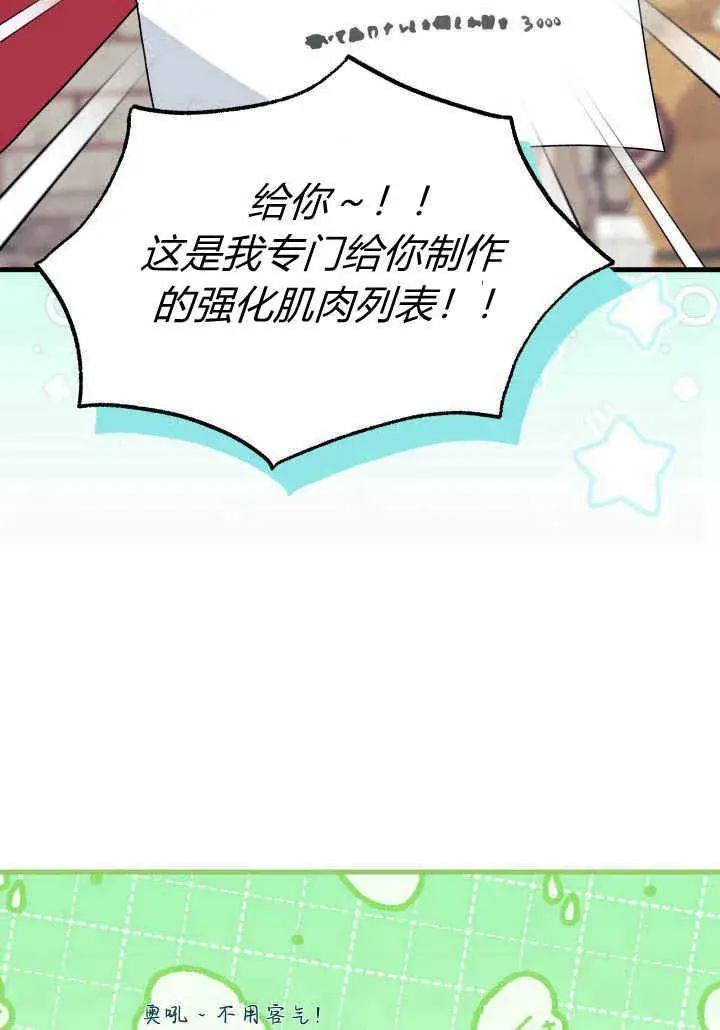 《谢绝当鹊桥》第08话图100