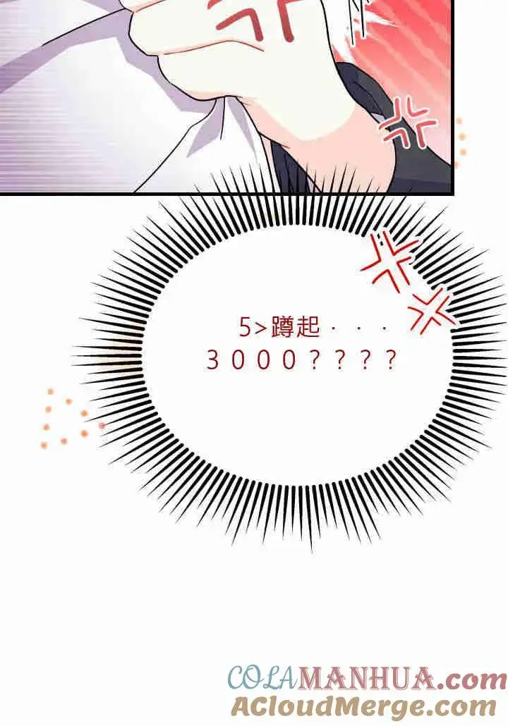《谢绝当鹊桥》第08话图105
