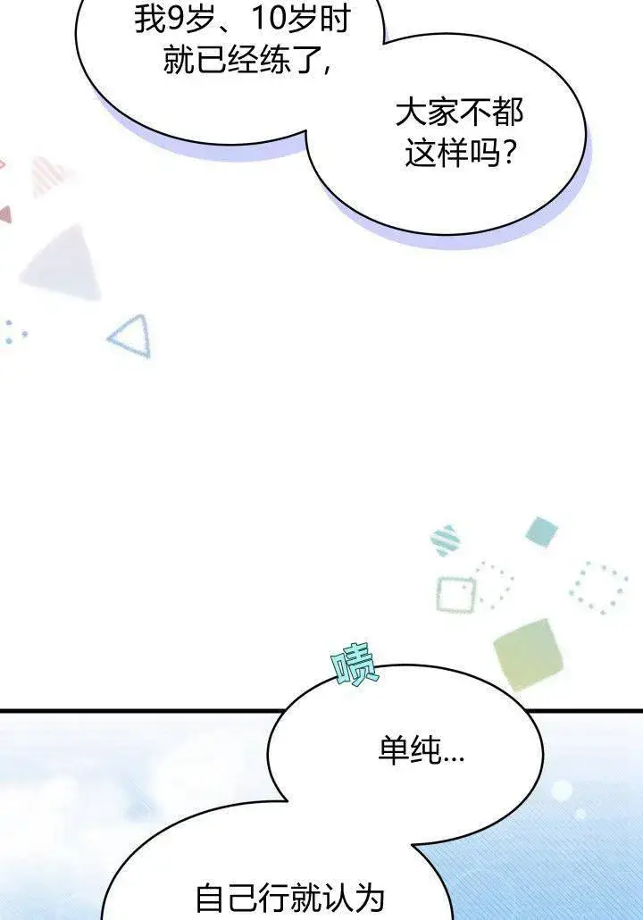 《谢绝当鹊桥》第08话图107