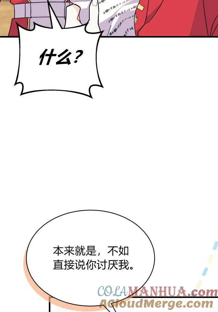《谢绝当鹊桥》第08话图109