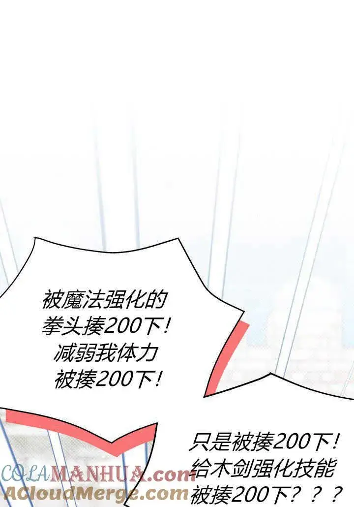 《谢绝当鹊桥》第08话图113