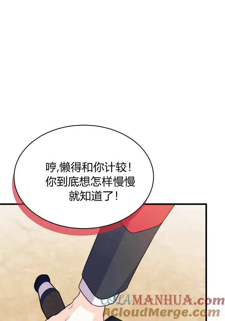 《谢绝当鹊桥》第08话图117